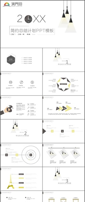 簡約商務總結(jié)計劃匯報時尚動態(tài)PPT模板123