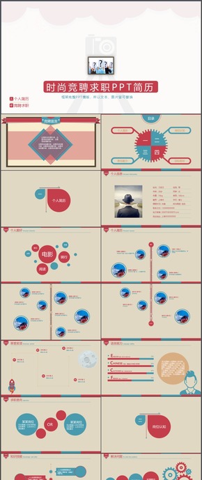 個人簡歷時(shí)尚競聘求職簡歷PPT模板43