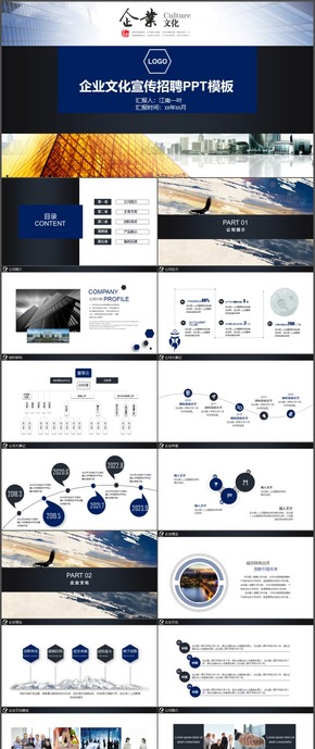 藍(lán)色企業(yè)文化宣傳招聘PPT模板24