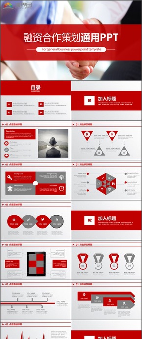 商務商業(yè)融資合作策劃時尚動態(tài)通用PPT模板88