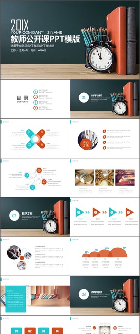 教育教學(xué)教師公開(kāi)課說(shuō)課PPT課件模板1