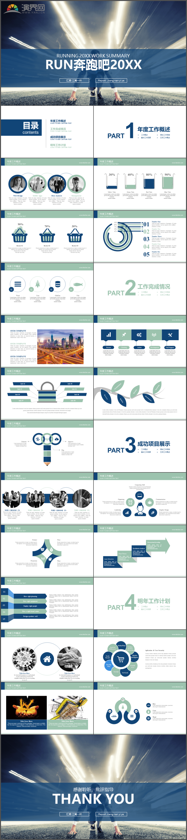 奔跑吧工作計(jì)劃總結(jié)匯報(bào)時(shí)尚動(dòng)態(tài)通用PPT模板56