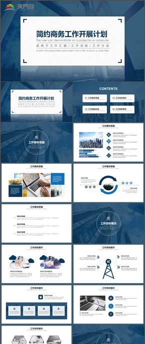 簡約商務工作開展工作計劃總結(jié)匯報PPT模板97