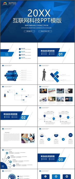 藍色商務(wù)互聯(lián)網(wǎng)科技事時尚動態(tài)通用PPT模版90