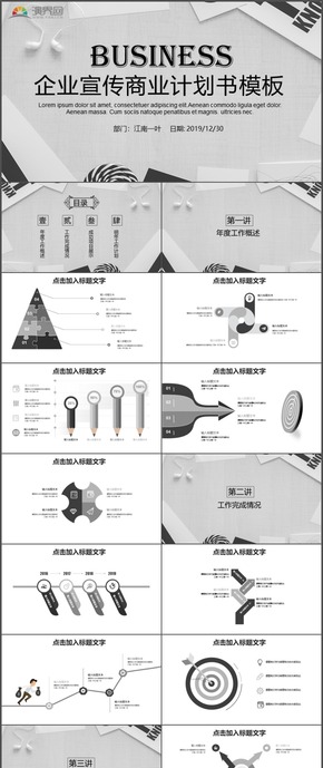 黑白商務(wù)企業(yè)宣傳商業(yè)計(jì)劃書時(shí)尚動態(tài)PPT模板131