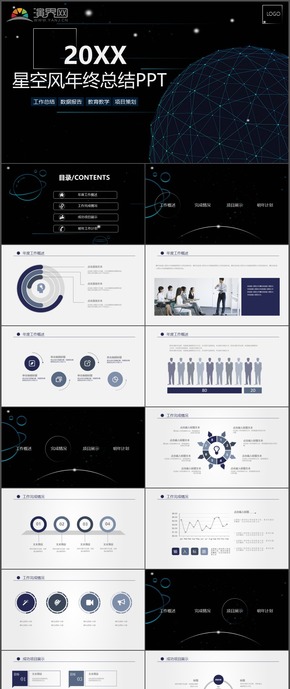 星空風格工作總結數(shù)據報告教育教學項目策劃PPT模板82