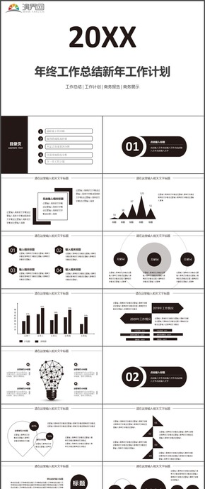 工作總結(jié)計劃匯報商務(wù)報告商務(wù)展示新年P(guān)PT模板63