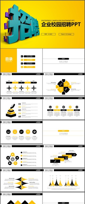 企業(yè)招聘校園招聘教育時尚ppt模板8