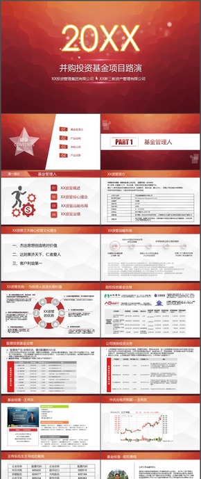 金融保險投資理財基金項目路演ppt模板50