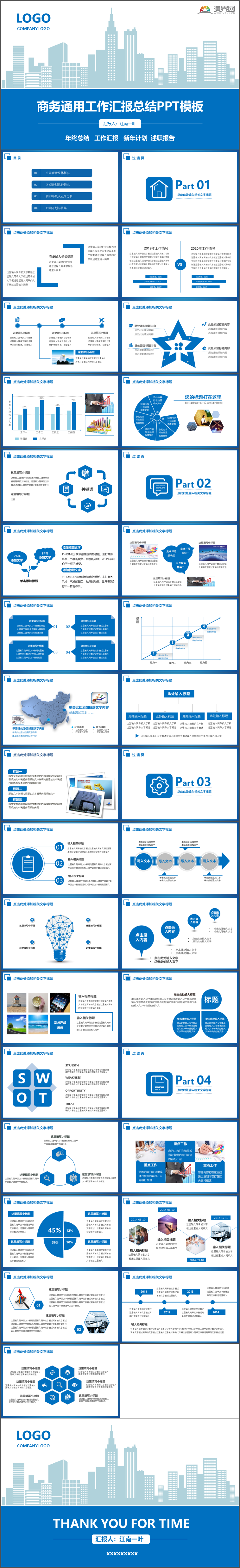 商務(wù)通用工作匯報(bào)總結(jié)匯報(bào)時(shí)尚PPT模板25