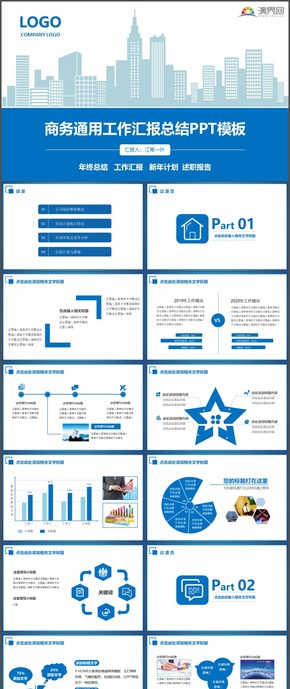 商務通用工作匯報總結(jié)匯報時尚PPT模板25