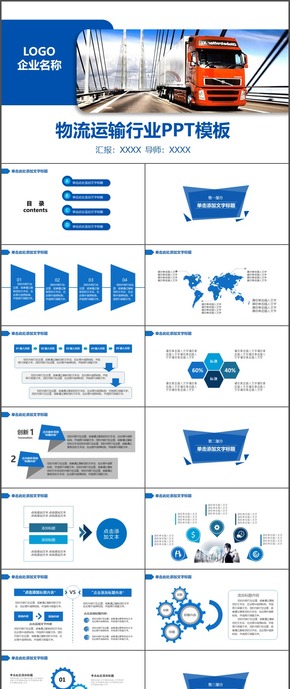 藍(lán)色郵政快遞物流運(yùn)輸行業(yè)PPT模板15