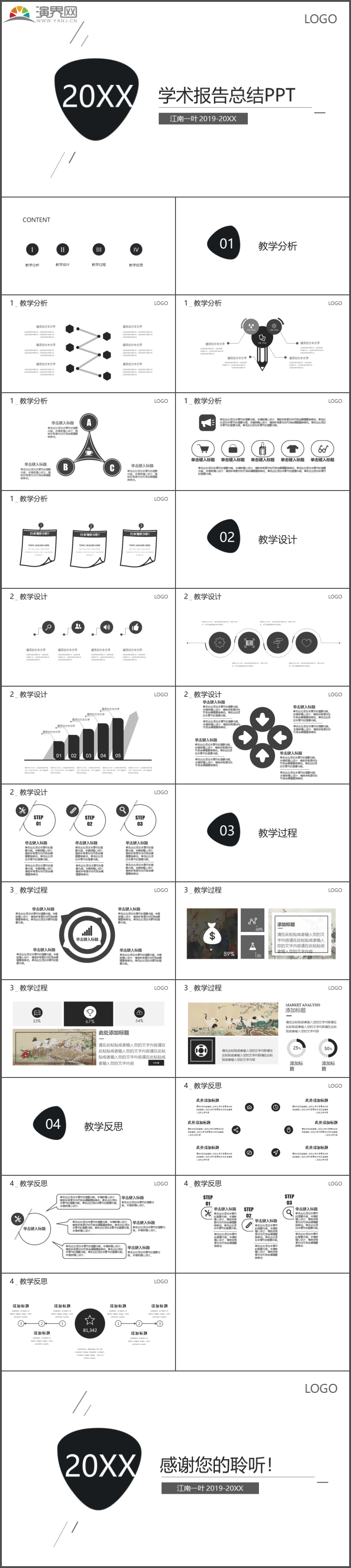 簡約教育教學分析學術報告總結時尚動態(tài)PPT模板71