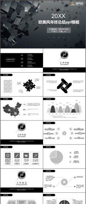 黑白歐美風年終總結簡約實用ppt模板146