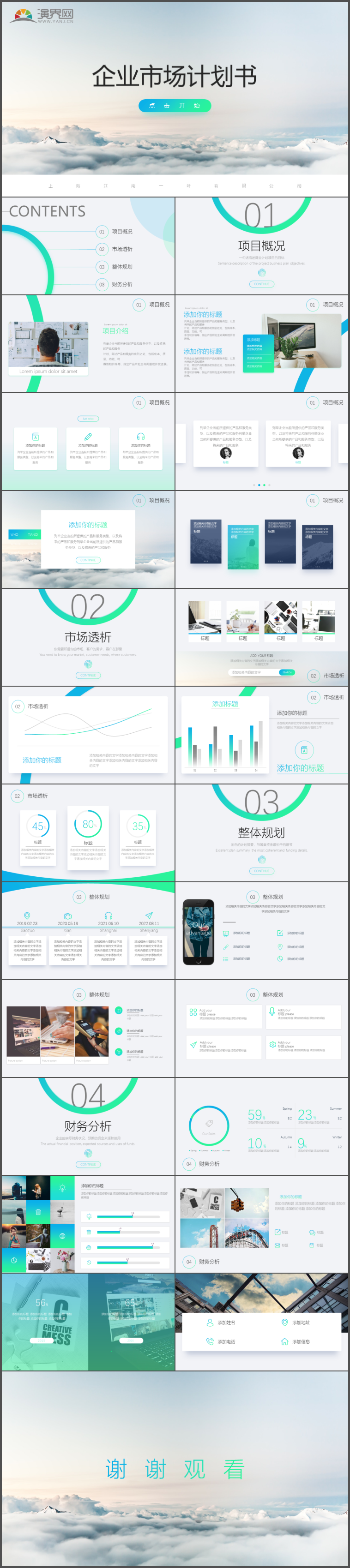 素雅簡約清新公司企業(yè)市場計劃書PPT模板121