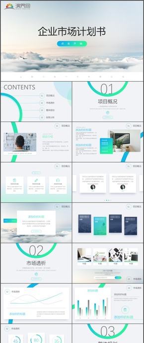 素雅簡約清新公司企業(yè)市場計劃書PPT模板121