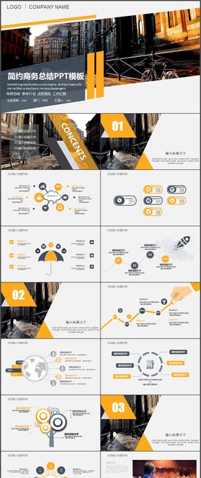 橙色商務公司宣傳述職報告ppt模板4