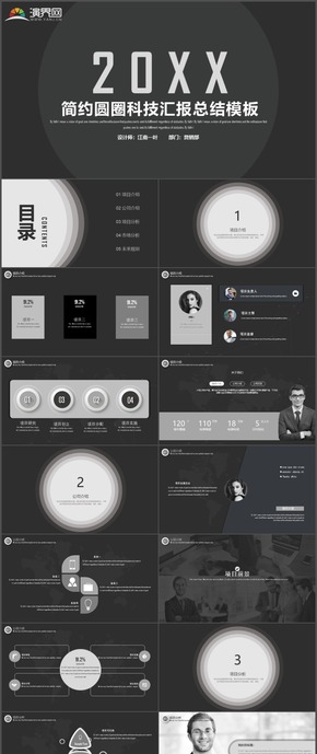 大氣黑白簡約圓圈科技匯報計(jì)劃總結(jié)匯報PPT模板53