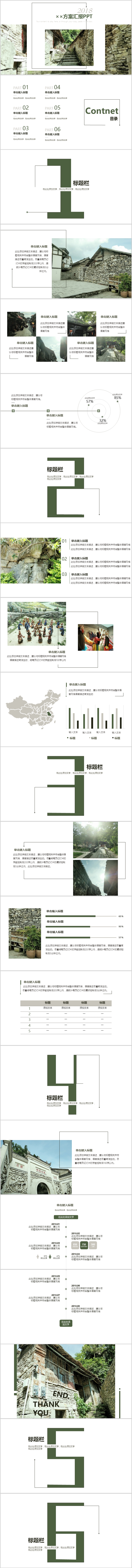 旅游景區(qū)規(guī)劃設(shè)計(jì)匯報(bào)PPT模板（綠）  1012