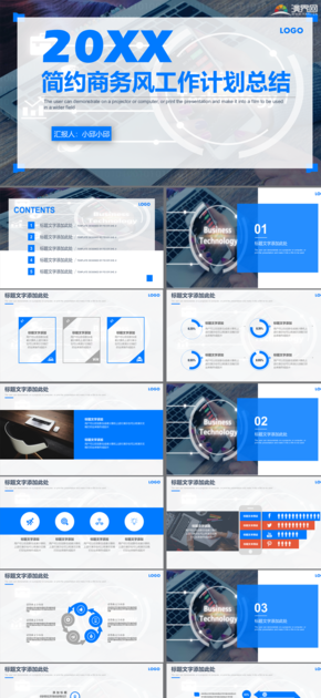 藍色簡約 通用PPT模板 工作總結(jié) 工作匯報 工作計劃 項目匯報 精美PPT模板