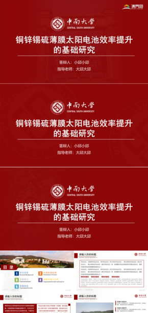 紅色中南大學(xué)中南論文答辯開題報(bào)告項(xiàng)目匯報(bào)精美PPT模板