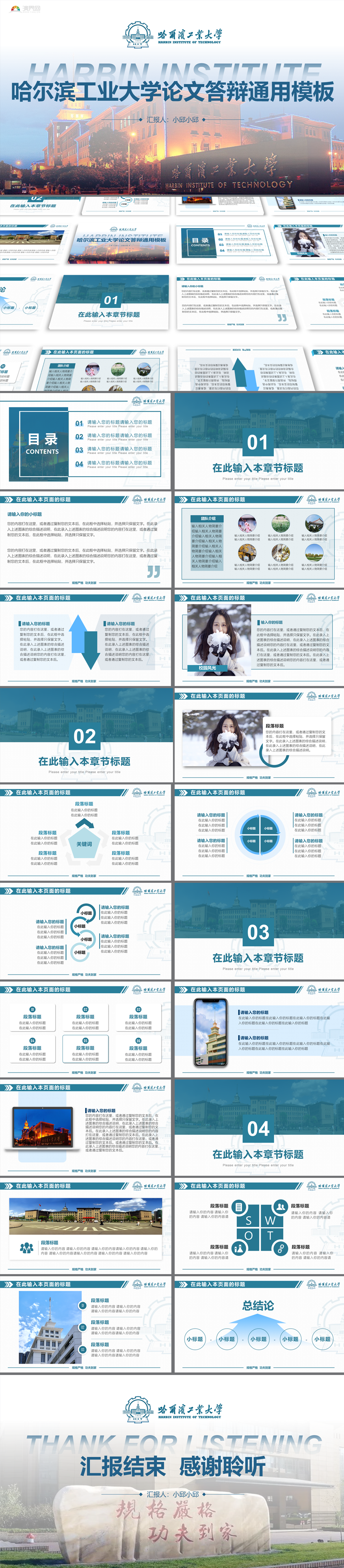 青綠色哈爾濱工業(yè)大學(xué)哈工大論文答辯開題報(bào)告項(xiàng)目匯報(bào)精美PPT模板