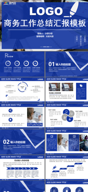 藍色簡約 通用PPT模板 工作總結(jié) 工作匯報 工作計劃 項目匯報 精美PPT模板