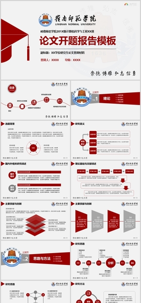 嶺南師范學(xué)院ppt模板畢業(yè)答辯開題科研項(xiàng)目工作匯報(bào)演講office素材