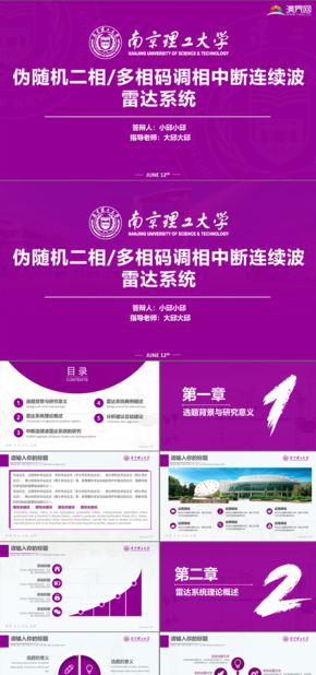 紫色 南京理工大學(xué) 論文答辯 開題報告 項目匯報 高校PPT模板