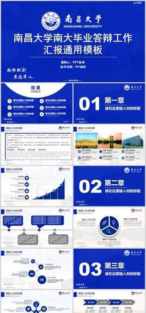 藍色南昌大學南大論文答辯開題報告項目匯報精美PPT模板