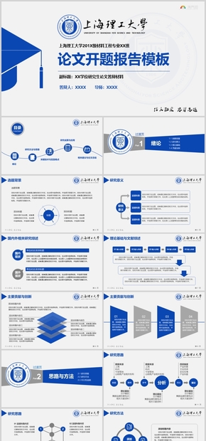 上海理工大學(xué)ppt模板畢業(yè)答辯開(kāi)題科研項(xiàng)目工作匯報(bào)演講office素材