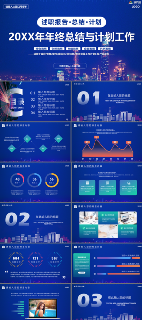 藍色漸變 新城市風商務模板 工作匯報 市場調研 計劃總結 大氣簡約 項目匯報