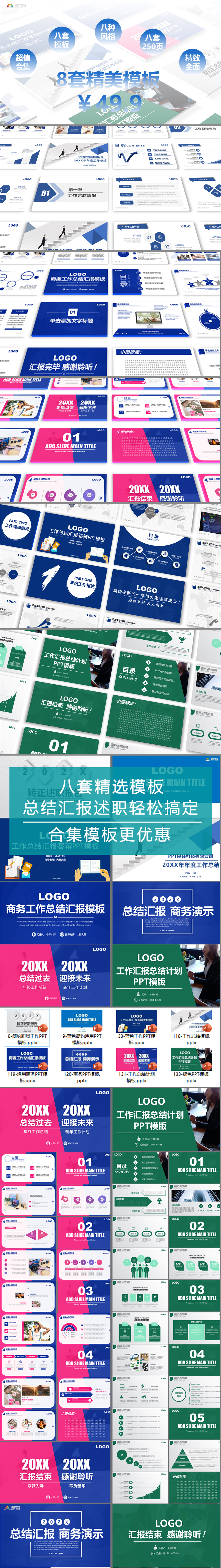 【合集套裝】8件套 熱賣 精選商務(wù)動態(tài)熱賣ppt模板 工作總結(jié) 工作匯報 工作計劃