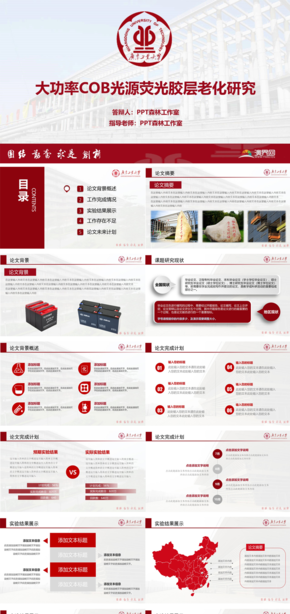 紅色廣東工業(yè)大學(xué)廣工PPT模板論文答辯開題匯報PPT