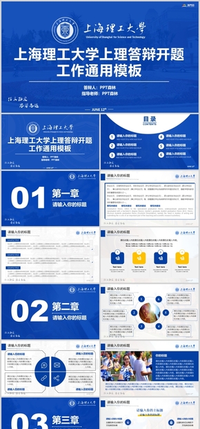 藍色上海理工大學(xué)上理工論文答辯開題報告項目匯報精美PPT模板