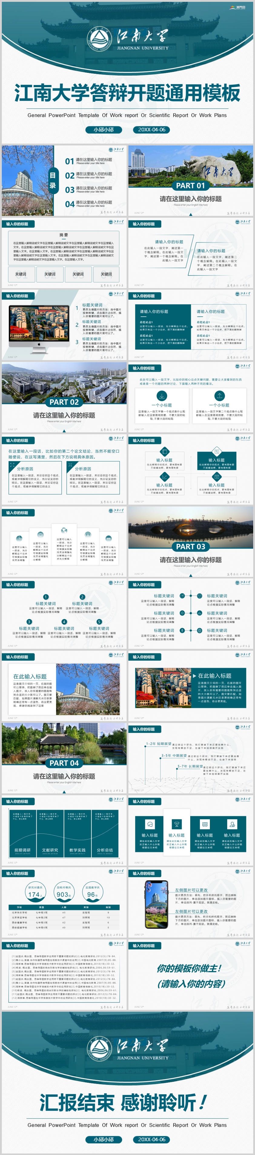 青色江南大學(xué)論文答辯開題報告項目匯報科研學(xué)術(shù)工作計劃總結(jié)模板