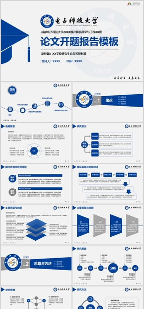 成都電子科技大學(xué)ppt模板畢業(yè)答辯開(kāi)題科研項(xiàng)目工作匯報(bào)演講office素材