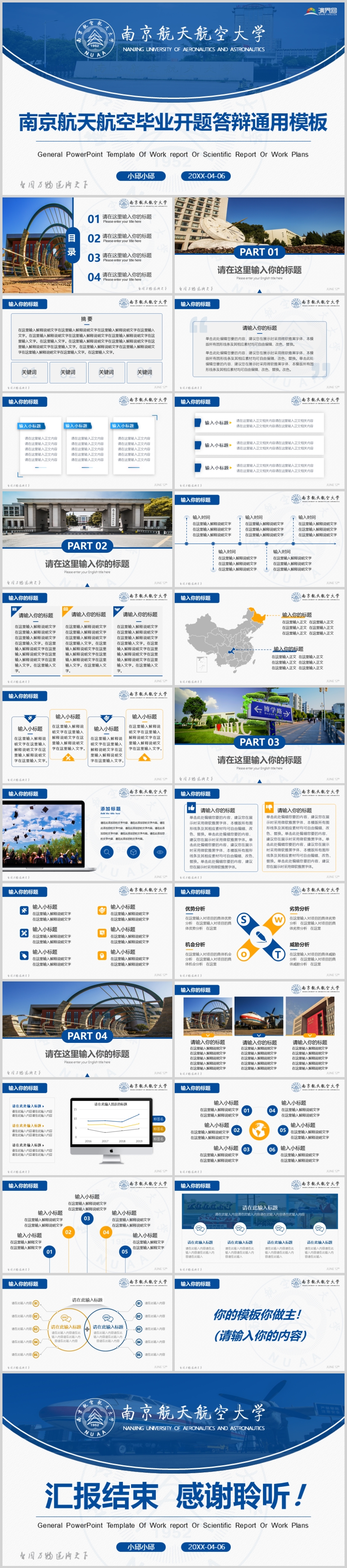 藍色南京航天航空大學ppt模板畢業(yè)答辯開題科研項目工作匯報演講office素材