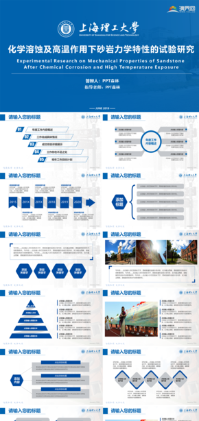 藍(lán)色上海理工大學(xué)上理論文答辯開題報告項(xiàng)目匯報ppt模板
