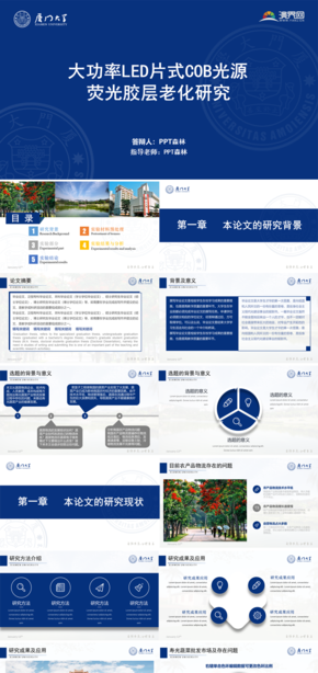 廈大廈門大學畢業(yè)答辯開題報告項目匯報大學PPT模板