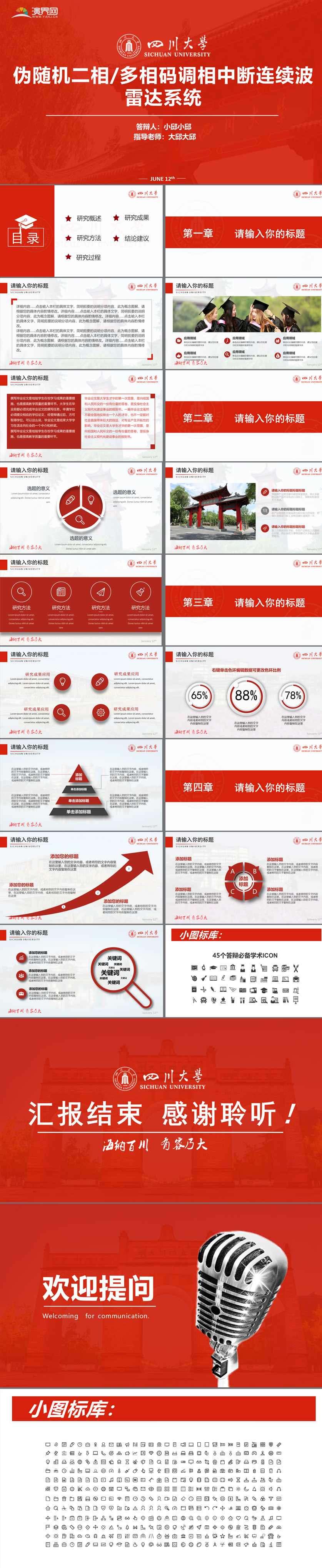 紅色四川大學(xué)論文答辯項(xiàng)目匯報(bào)開題報(bào)告精美學(xué)術(shù)匯報(bào)個(gè)人演講PPT模板