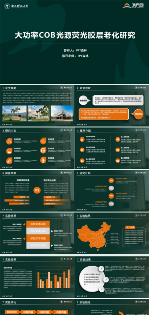 深綠色南方科技大學(xué)PPT模板論文答辯項目匯報開題報告精美PPT模板