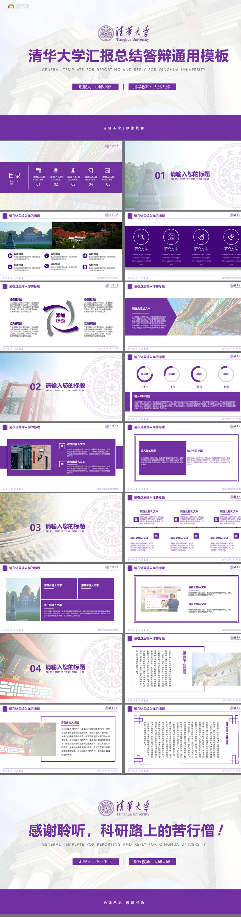 紫色清華大學(xué)清華論文答辯開題報告項目匯報PPT模板