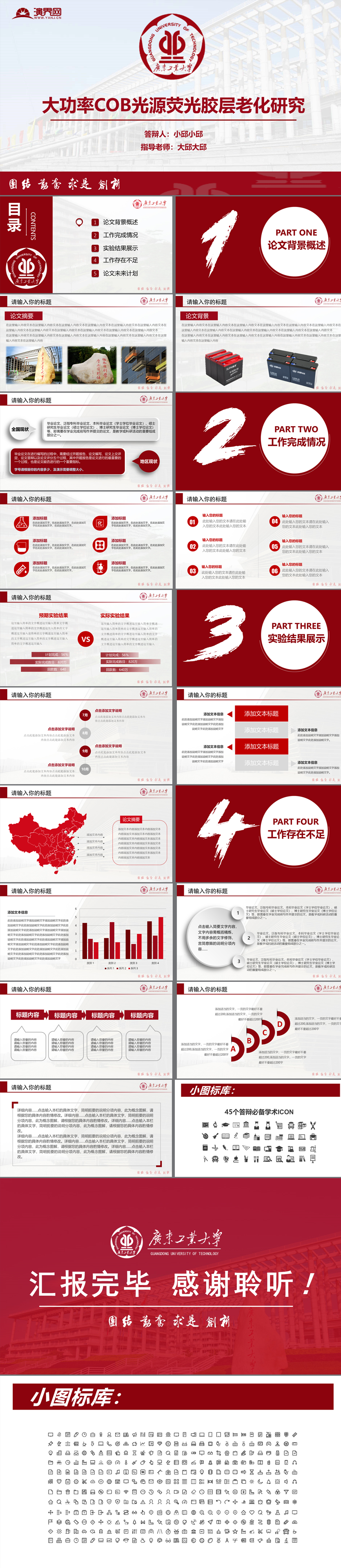 紅色廣東工業(yè)大學(xué)廣工PPT模板論文答辯開題匯報(bào)PPT