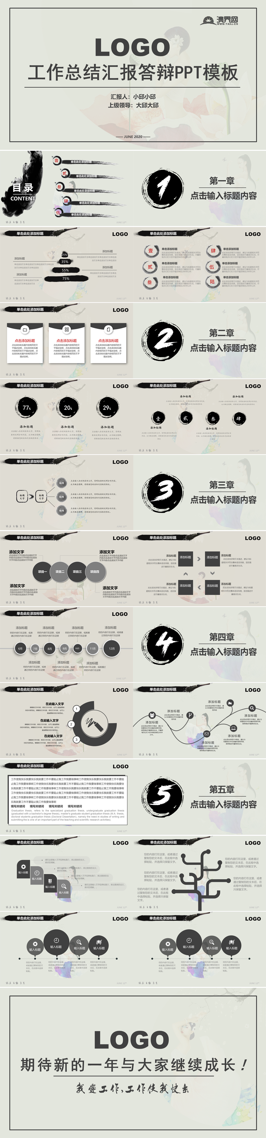 黑灰淺色 中國風(fēng) 工作匯報 工作總結(jié) 工作計劃 簡約風(fēng)格