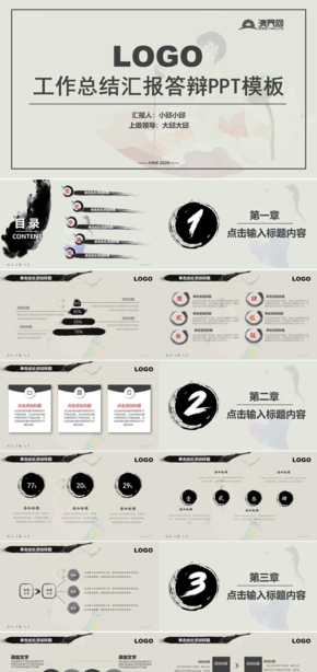 黑灰淺色 中國風 工作匯報 工作總結 工作計劃 簡約風格