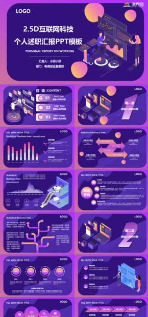 漸變風(fēng)格 2.5D風(fēng)格 互聯(lián)網(wǎng)IT工作PPT 工作匯報(bào) 工作總結(jié) 項(xiàng)目匯報(bào)