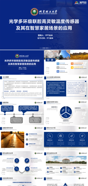 北京理工大學北理論文答辯開題報告項目匯報PPT模板