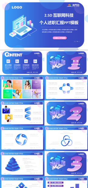 漸變風格 2.5D風格 互聯(lián)網(wǎng)IT工作PPT 工作匯報 工作總結(jié) 項目匯報