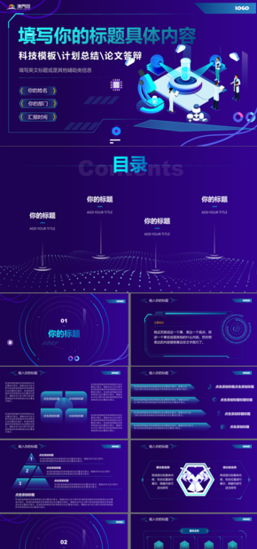 科技模板 互聯(lián)網(wǎng) 人工智能 信息通信 AI智能 機(jī)器人 工作匯報 計劃總結(jié) 酷炫 產(chǎn)品介紹